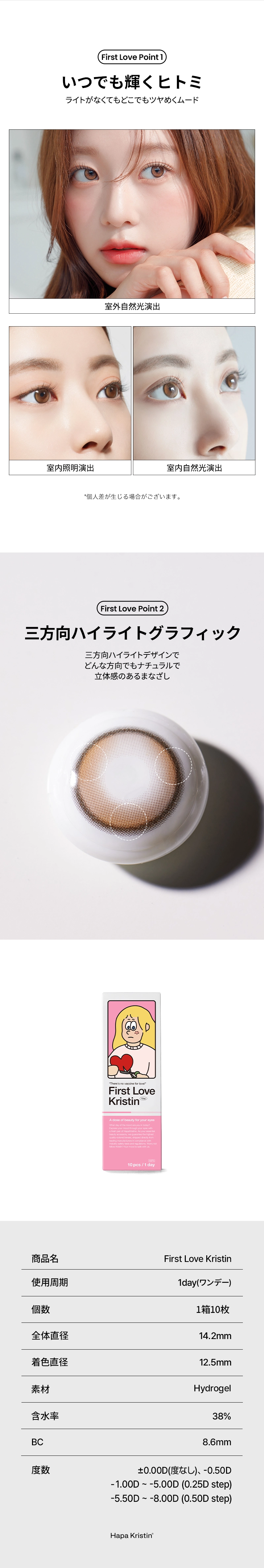 ハパクリスティン　カラコン　　Hapa Kristin