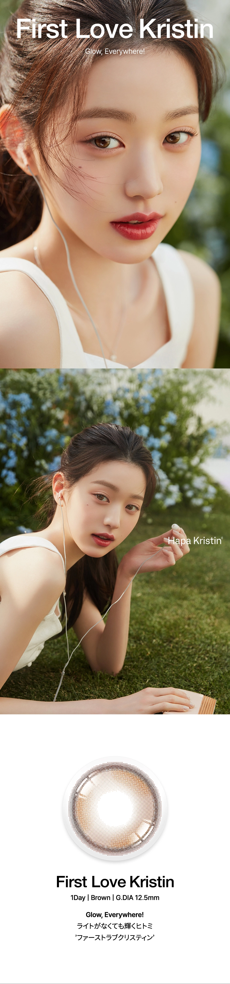 ハパクリスティン　カラコン　　Hapa Kristin