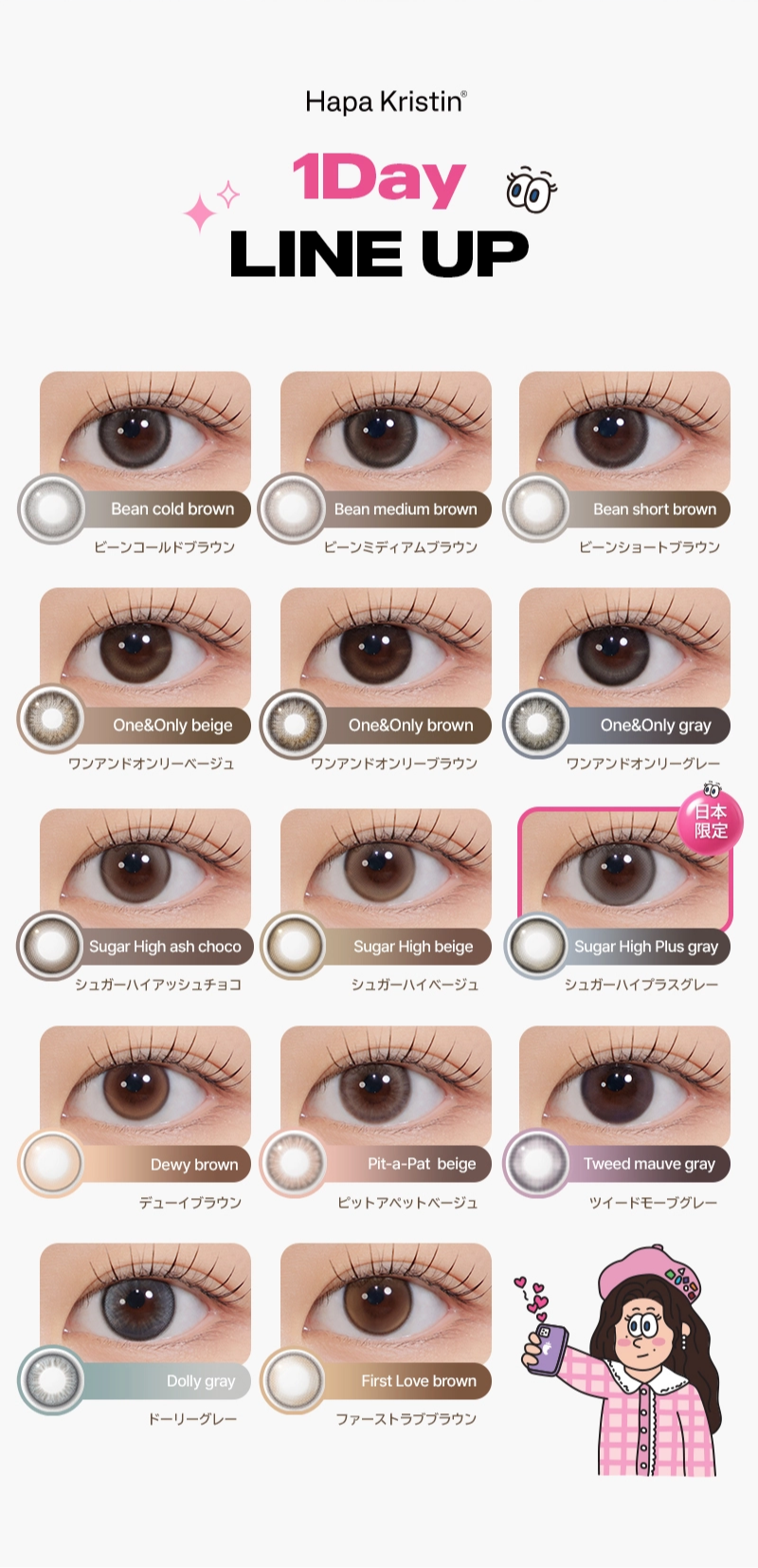 ハパクリスティン　カラーラインナップ