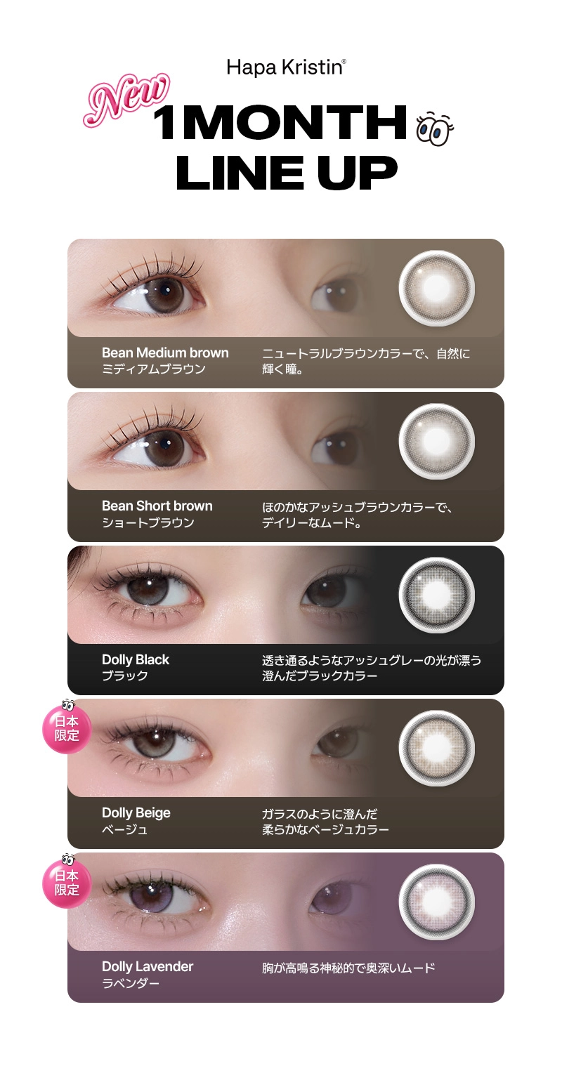 ハパクリスティン　カラーラインナップ DIA14.2mm 着色直径13.2mm ベースカーブ8.6mm 含水率38.0%のカラコン