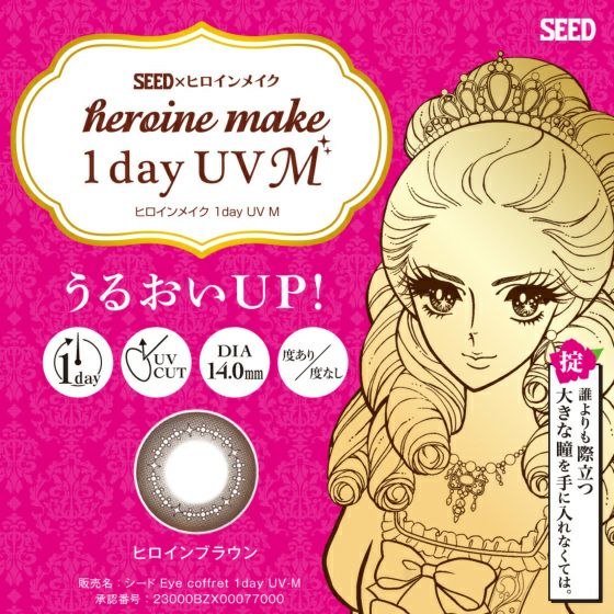 ヒロインメイク (HeroineMake) カラコン ワンデー メインビジュアル