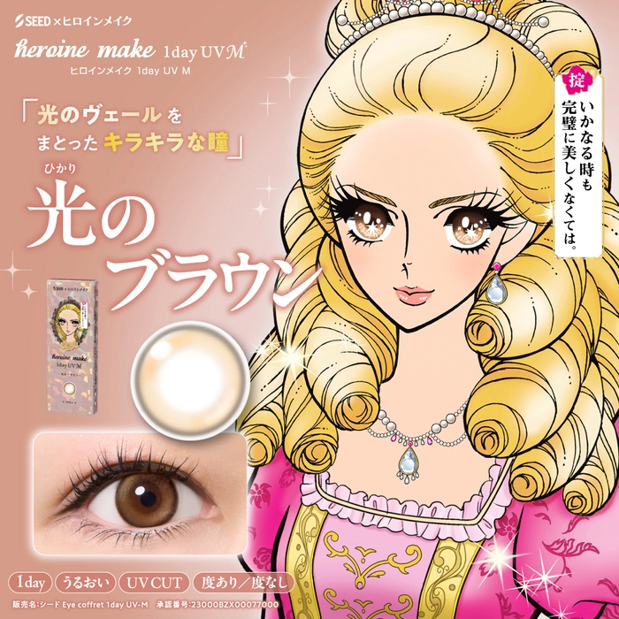 ヒロインメイク HeroineMake 1day UV M