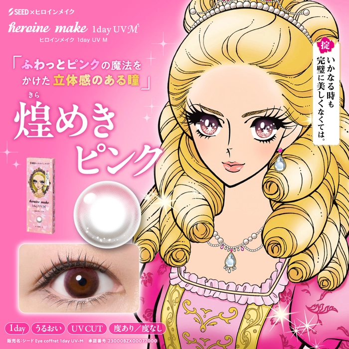 ヒロインメイク HeroineMake 1day UV M