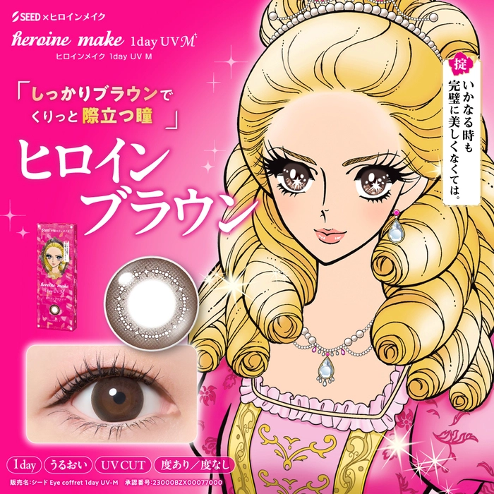 ヒロインメイク HeroineMake 1day UV M