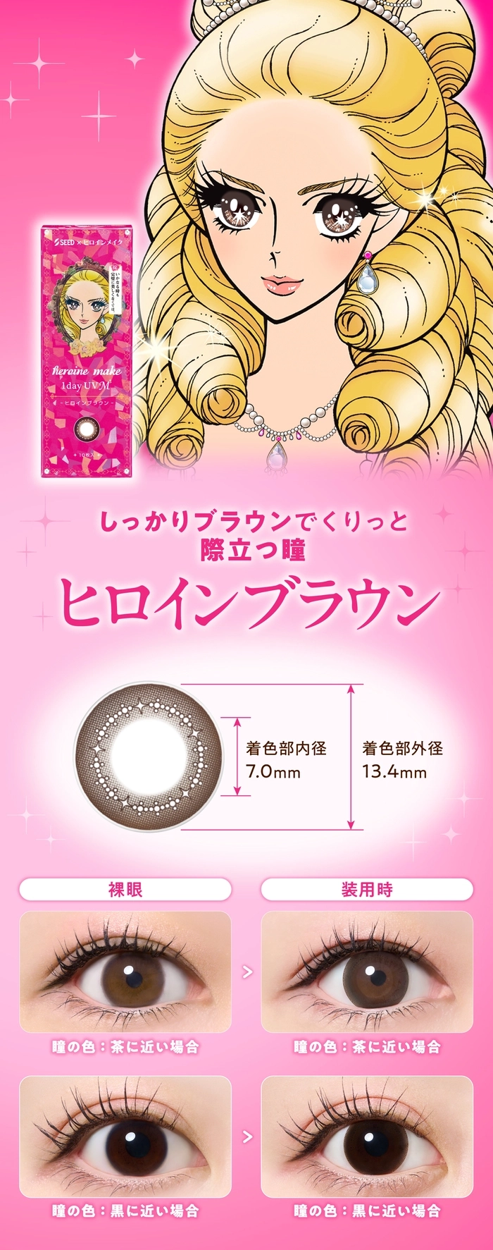 ヒロインメイク カラコン HeroineMake 1day UV M DIA14.0mm 着色直径13.4mm ベースカーブ8.7mm 含水率38.0%のカラコン