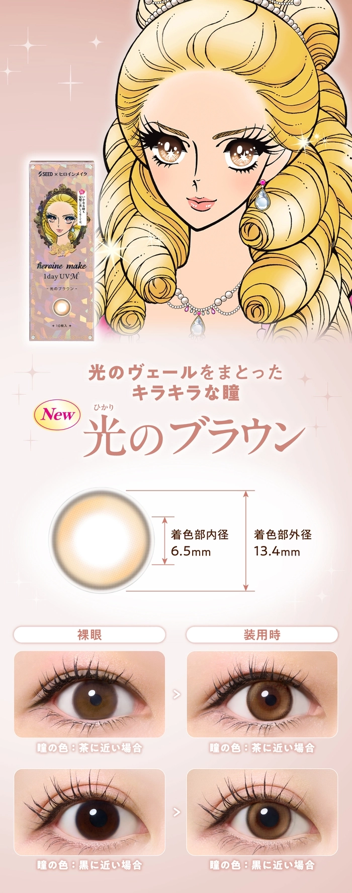 ヒロインメイク カラコン HeroineMake 1day UV M DIA14.0mm 着色直径13.4mm ベースカーブ8.7mm 含水率38.0%のカラコン