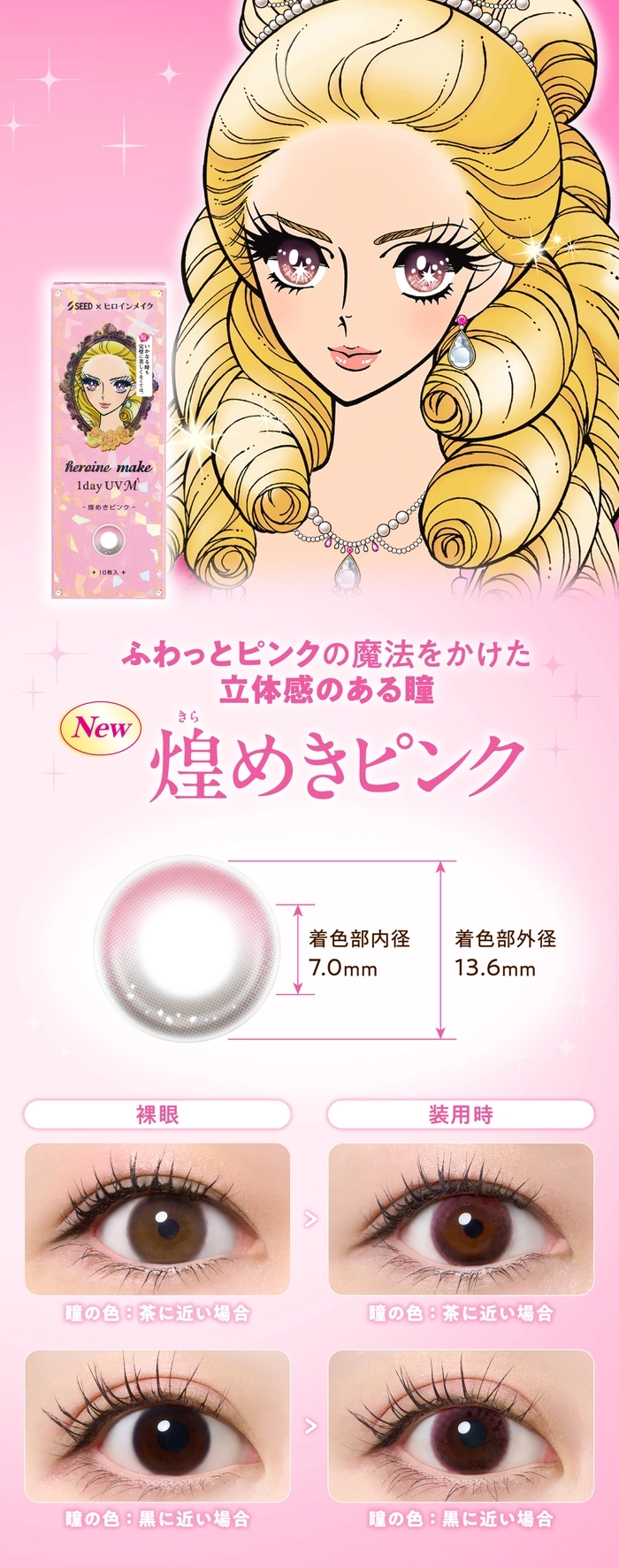 ヒロインメイク カラコン HeroineMake 1day UV M DIA14.0mm 着色直径13.4mm ベースカーブ8.7mm 含水率38.0%のカラコン