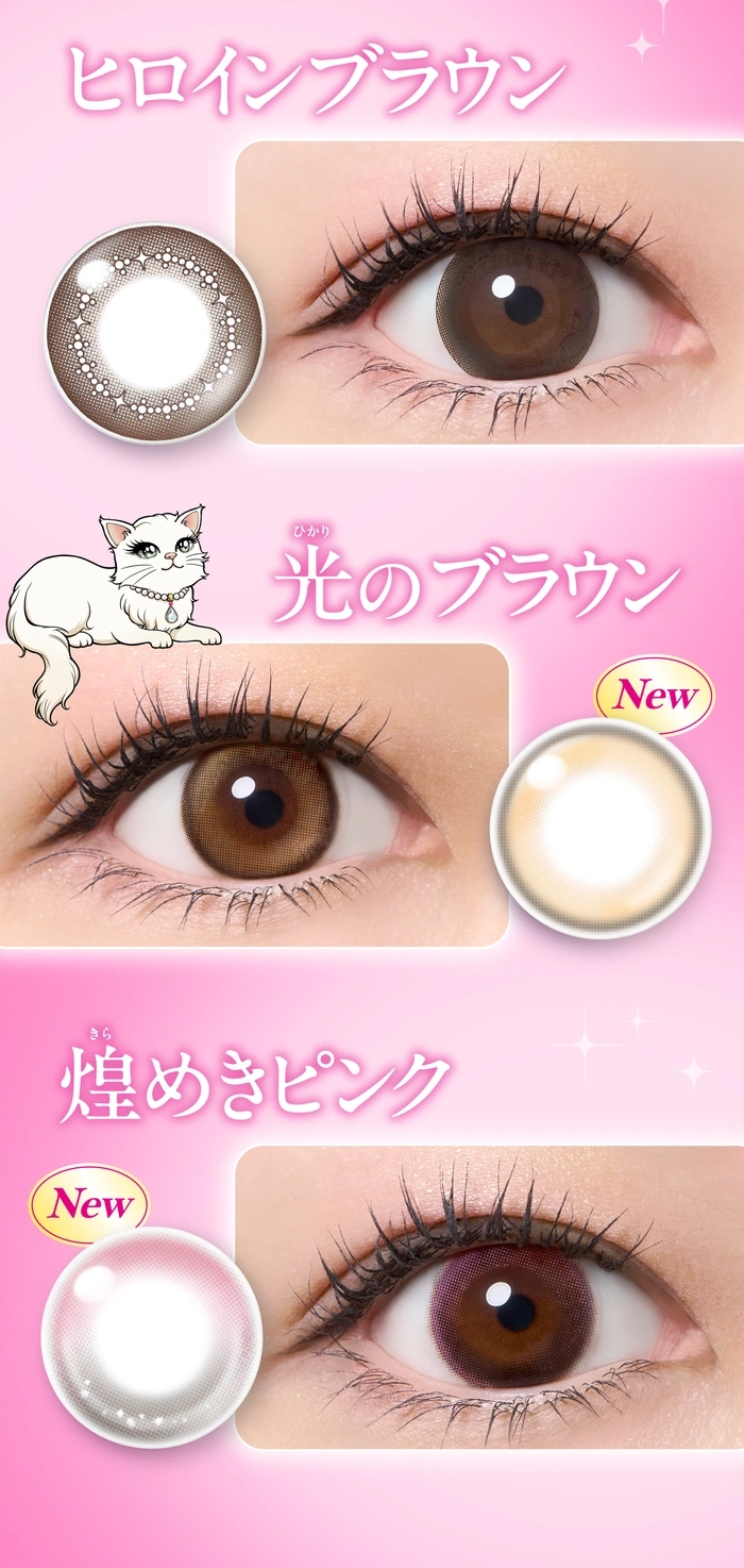 ヒロインメイク　カラーラインナップ DIA14.2mm 着色直径13.6mm ベースカーブ8.7mm 含水率38.0%のカラコン