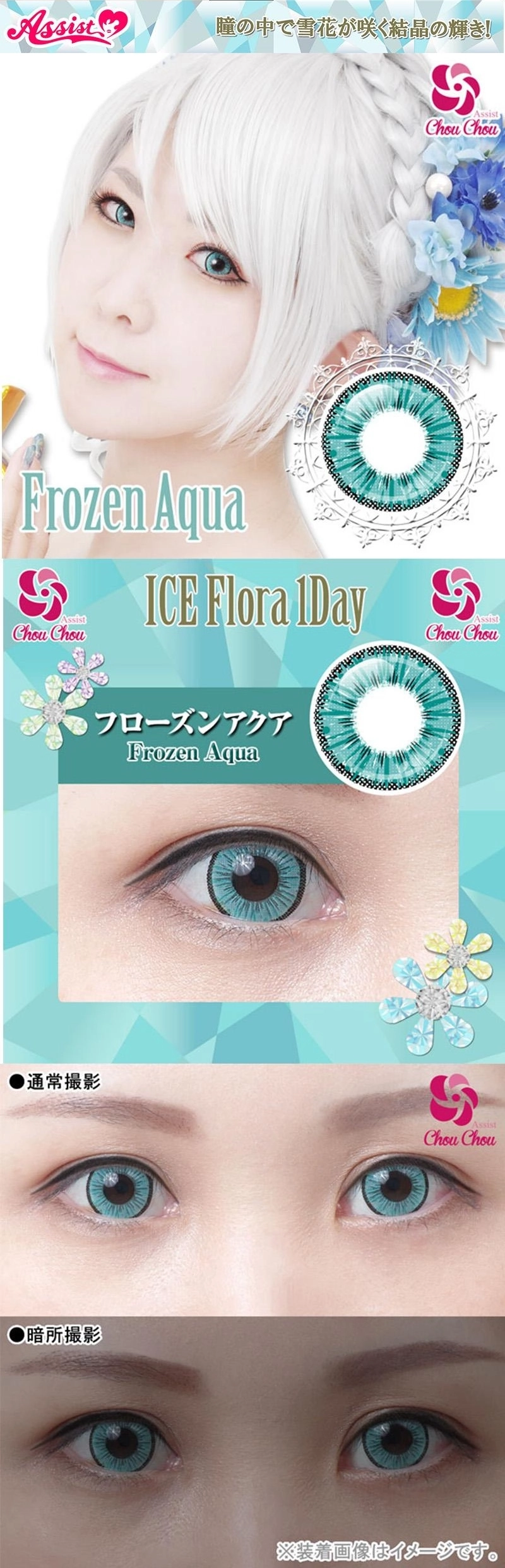 アイスフローラ カラコン ICE Flora DIA15.0mm 着色直径14.6mm ベースカーブ8.7mm 含水率38.0%のカラコン