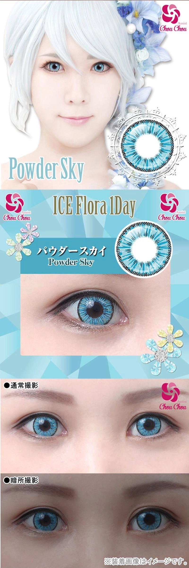 アイスフローラ カラコン ICE Flora DIA15.0mm 着色直径14.6mm ベースカーブ8.7mm 含水率38.0%のカラコン