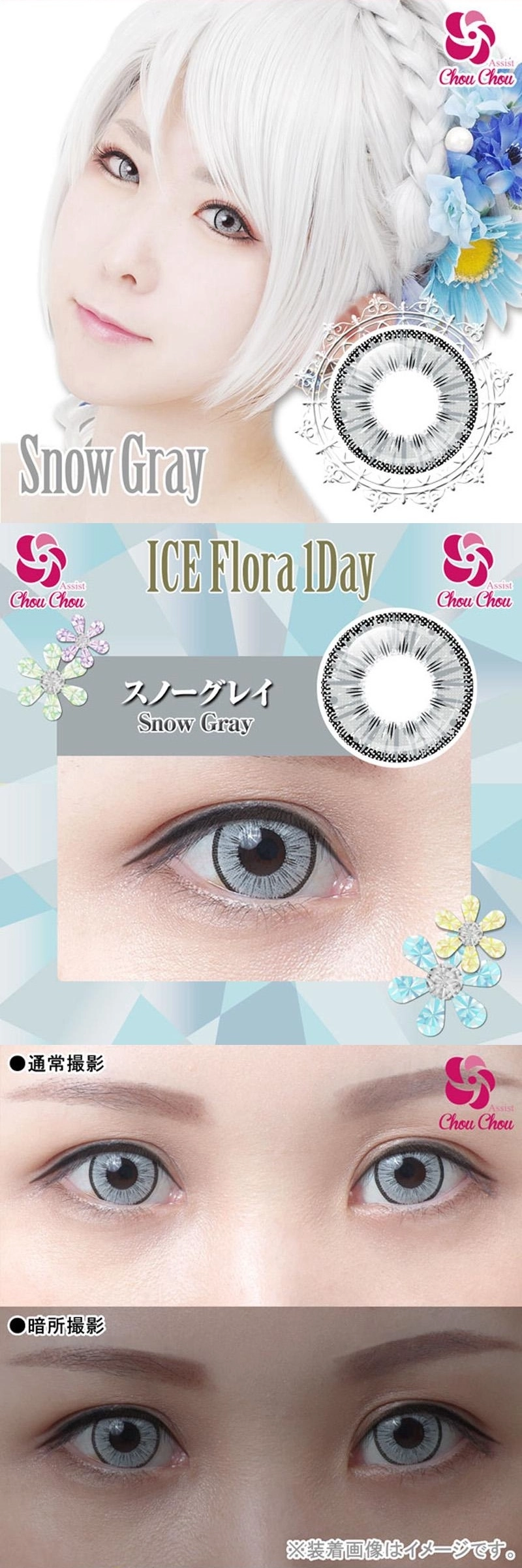 アイスフローラ カラコン ICE Flora DIA15.0mm 着色直径14.6mm ベースカーブ8.7mm 含水率38.0%のカラコン
