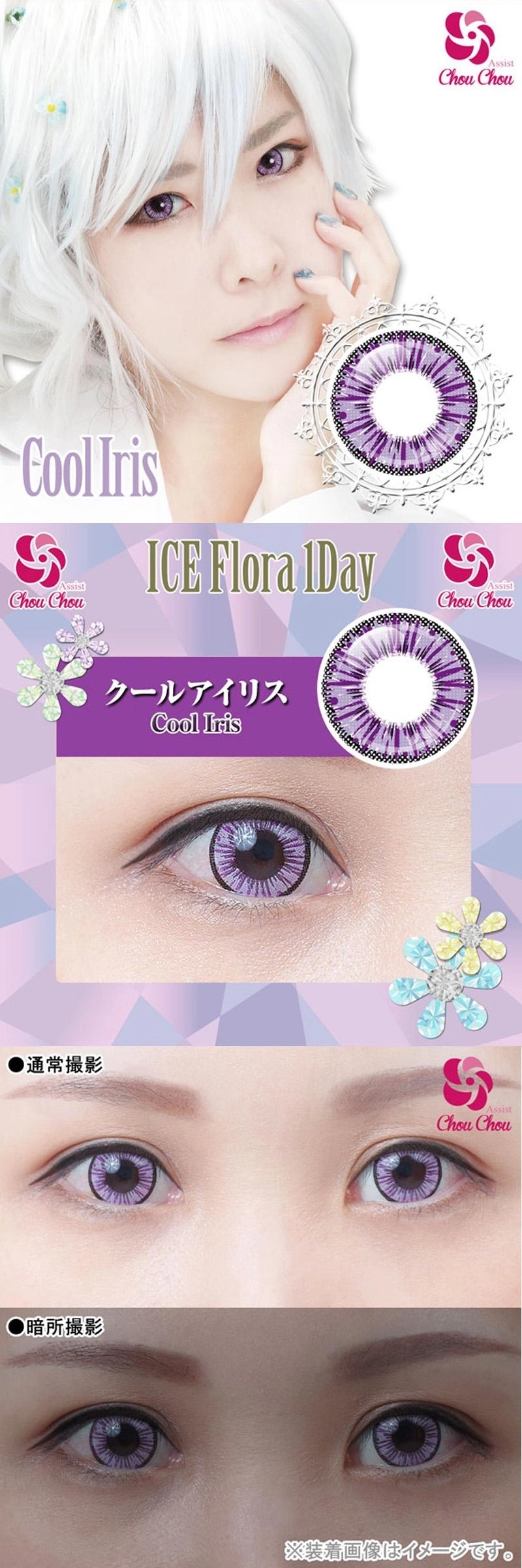 アイスフローラ カラコン ICE Flora DIA15.0mm 着色直径14.6mm ベースカーブ8.7mm 含水率38.0%のカラコン