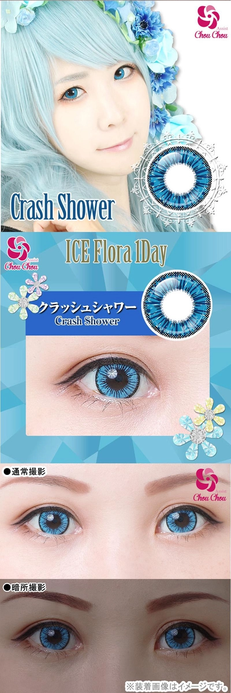 アイスフローラ カラコン ICE Flora DIA15.0mm 着色直径14.6mm ベースカーブ8.7mm 含水率38.0%のカラコン