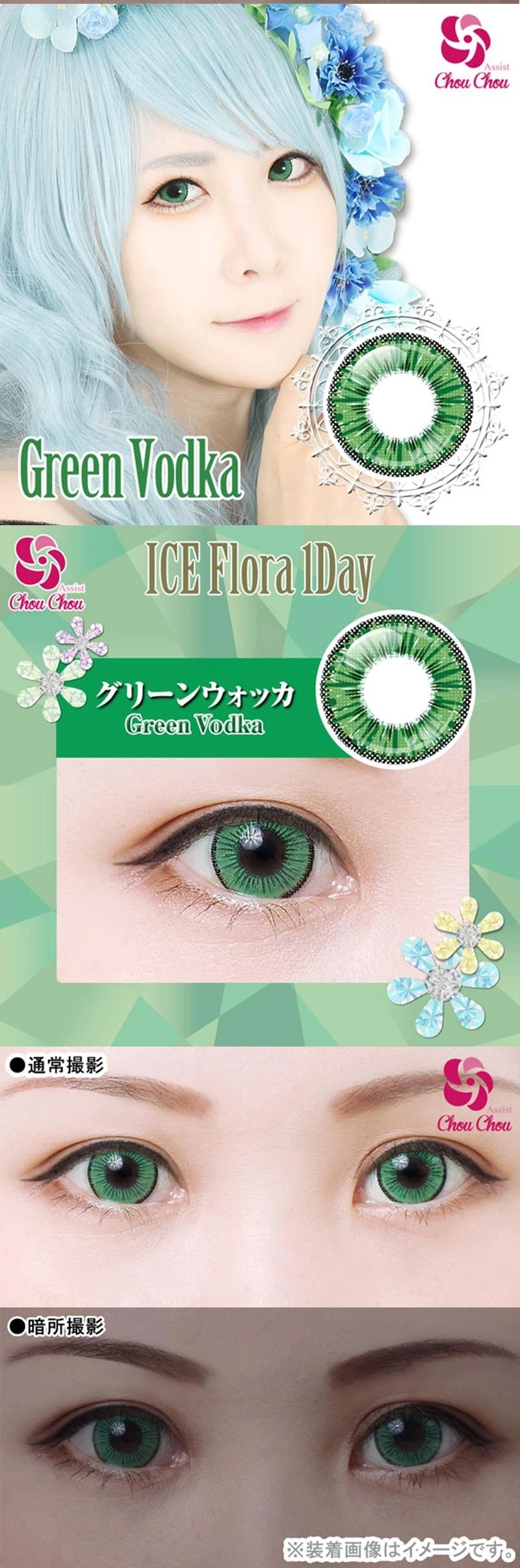 アイスフローラ カラコン ICE Flora DIA15.0mm 着色直径14.6mm ベースカーブ8.7mm 含水率38.0%のカラコン
