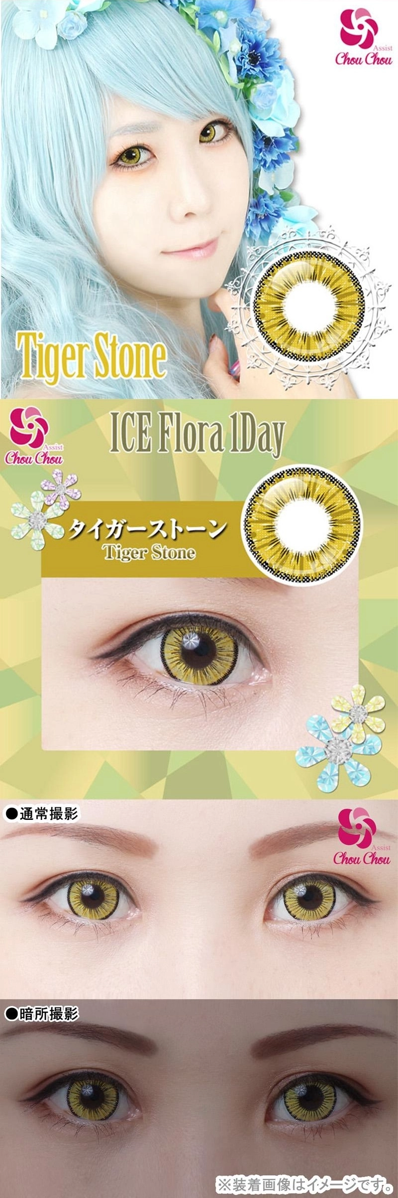 アイスフローラ カラコン ICE Flora DIA15.0mm 着色直径14.6mm ベースカーブ8.7mm 含水率38.0%のカラコン