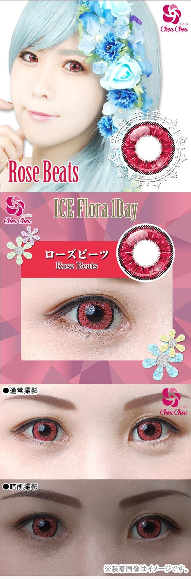 アイスフローラ カラコン ICE Flora DIA15.0mm 着色直径14.6mm ベースカーブ8.7mm 含水率38.0%のカラコン