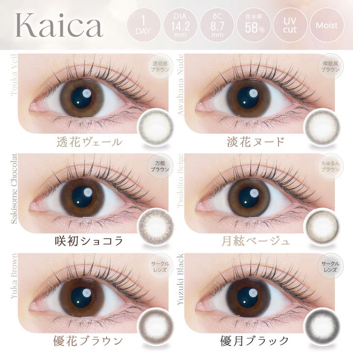 カイカ カラコン沢尻エリカ カラーラインナップ