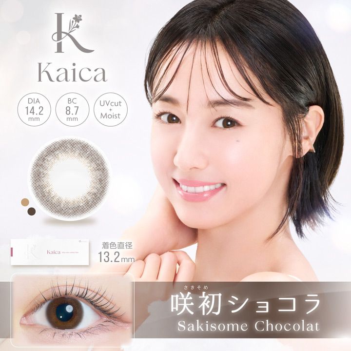 カイカ カラコン沢尻エリカ 咲初ショコラ メインビジュアル