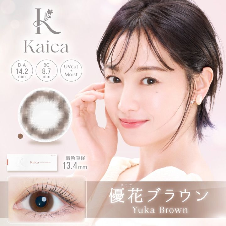 カイカ カラコン沢尻エリカ 優花ブラウン メインビジュアル