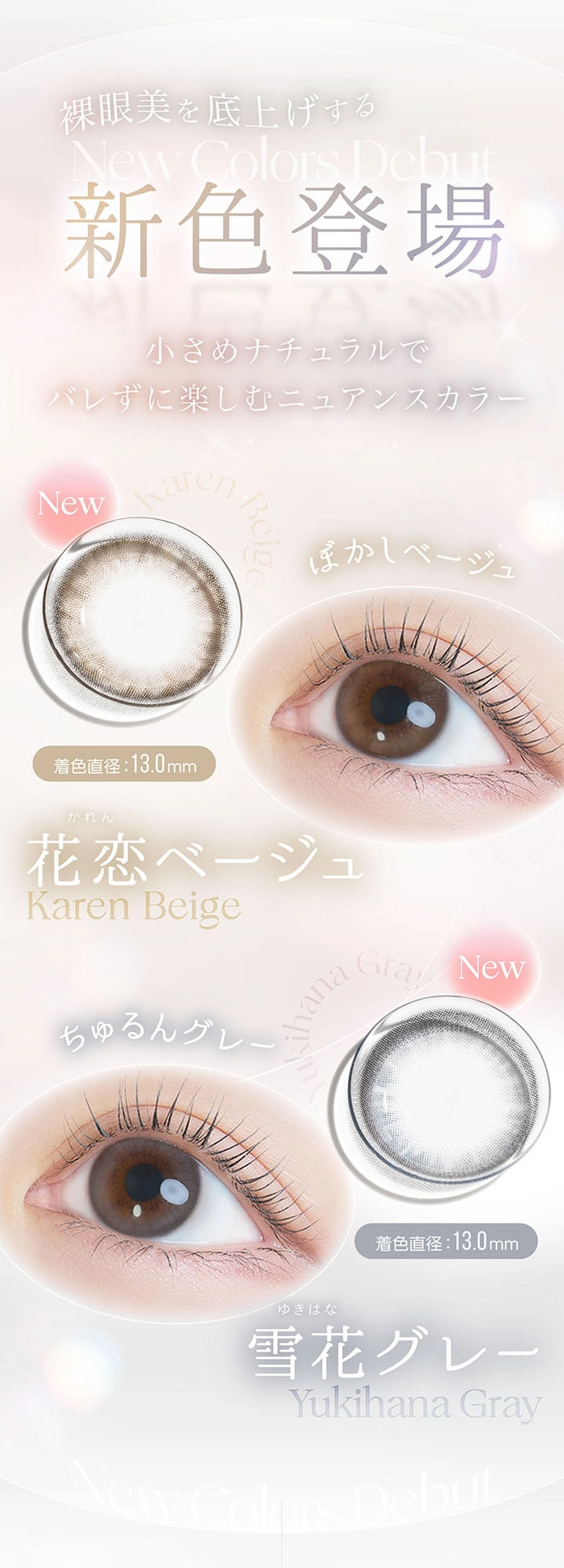 カイカ カラコン 沢尻エリカ レンズ詳細