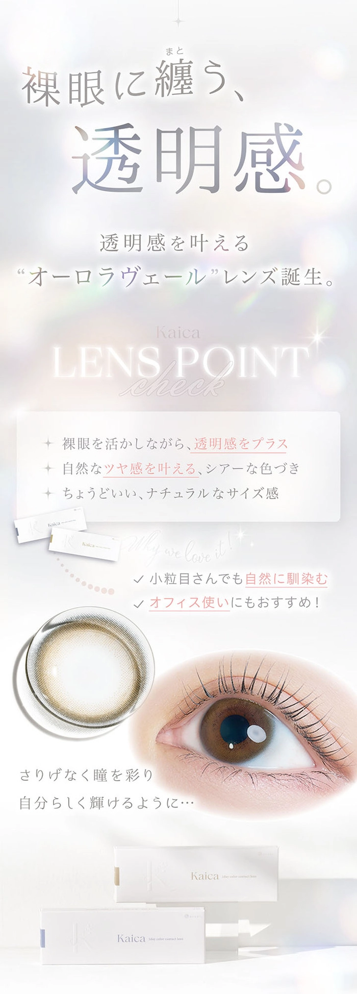 カイカ カラコン 沢尻エリカ レンズサイズ