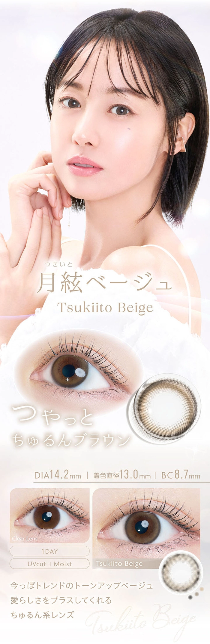 カイカ カラコン 沢尻エリカ 月絃ベージュ メインビジュアル