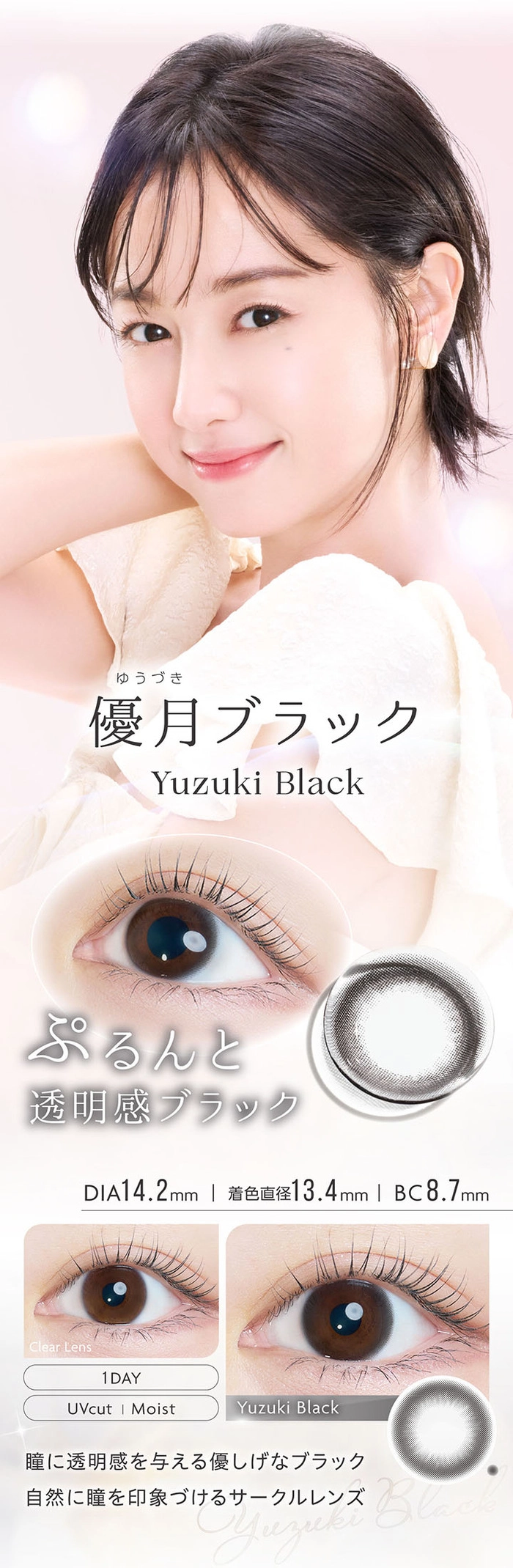 カイカ カラコン 沢尻エリカ 優月ブラック メインビジュアル