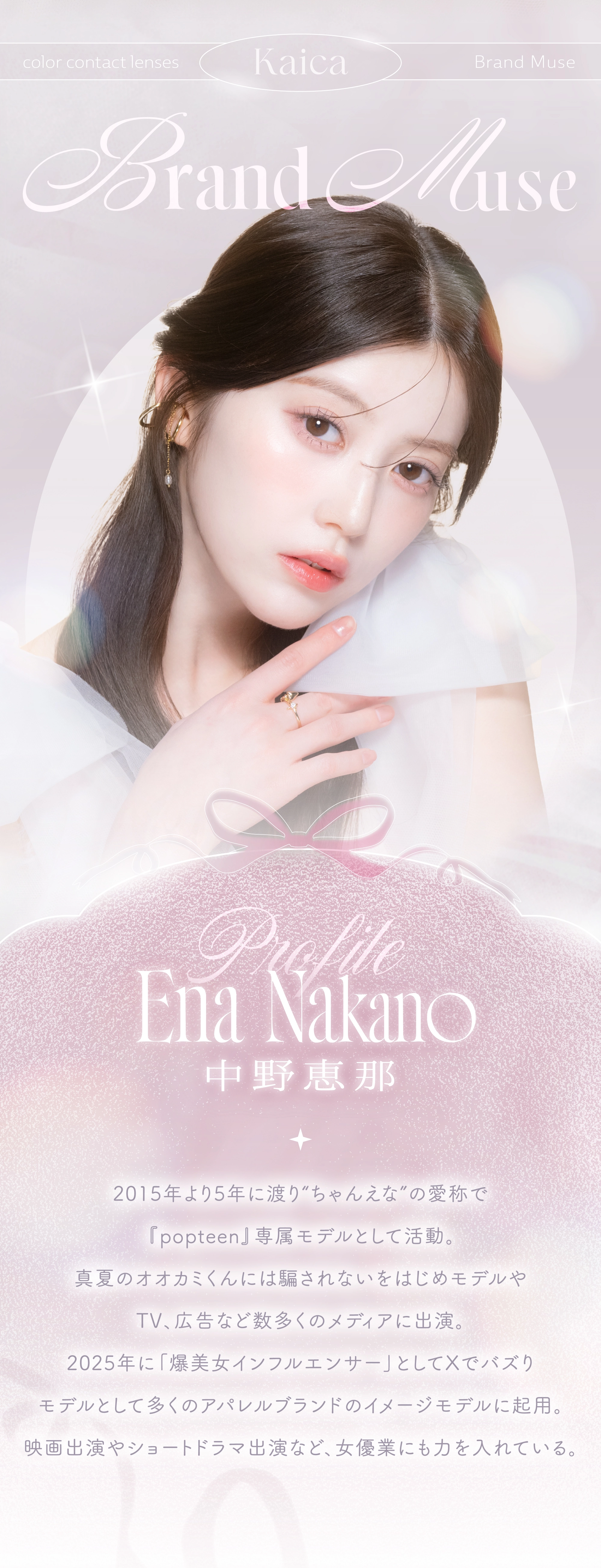 カイカ カラコン Kaica DIA14.5mm 着色直径13.6mm ベースカーブ8.7mm 含水率58.0%のカラコン