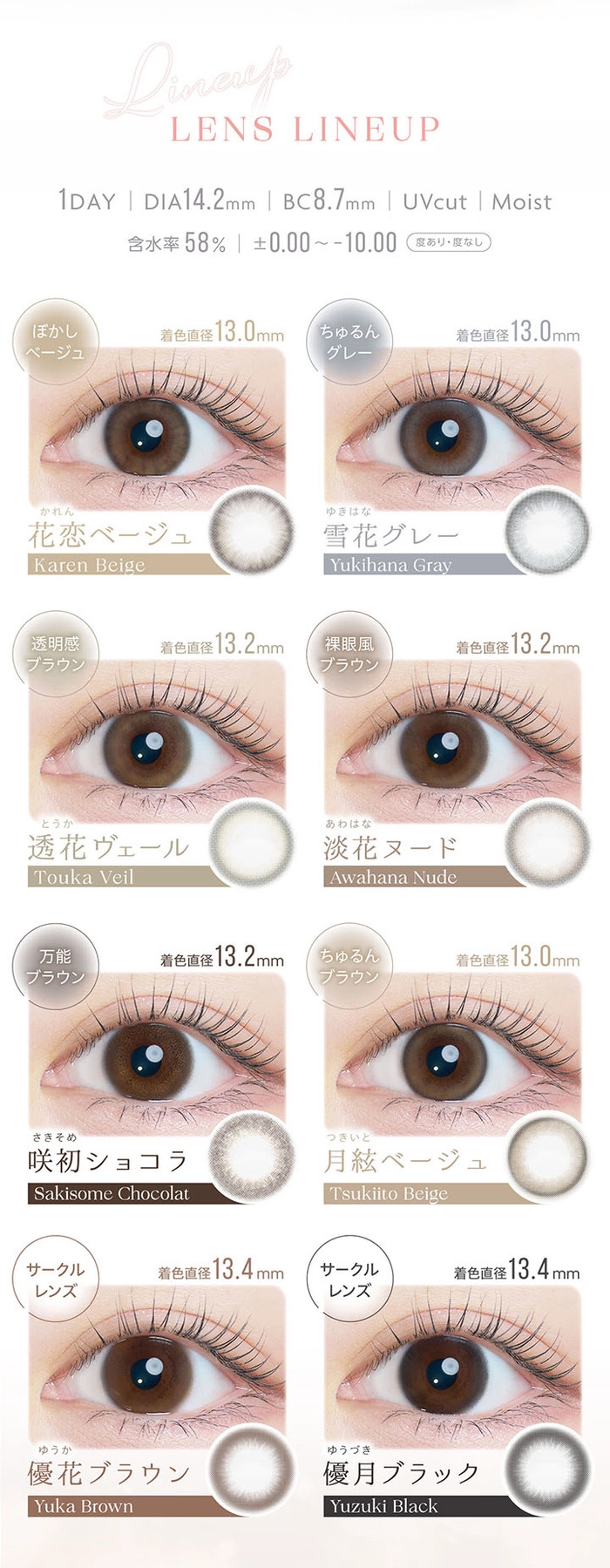 カイカ　沢尻エリカ　カラーラインナップ