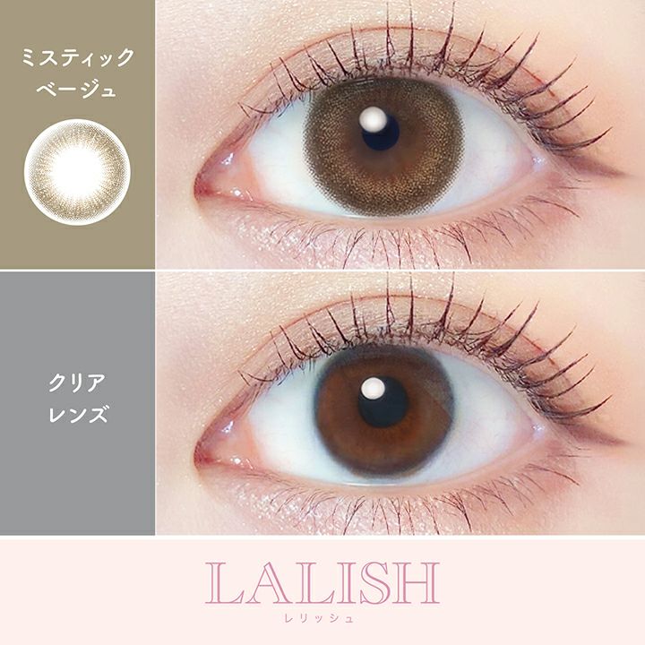 レリッシュ カラコン ワンデー わかな ミスティックベージュ 装用画像