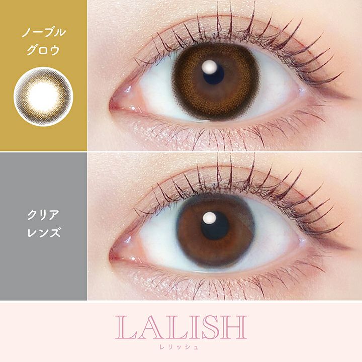 レリッシュ カラコン ワンデー わかな ノーブルグロウ 装用画像