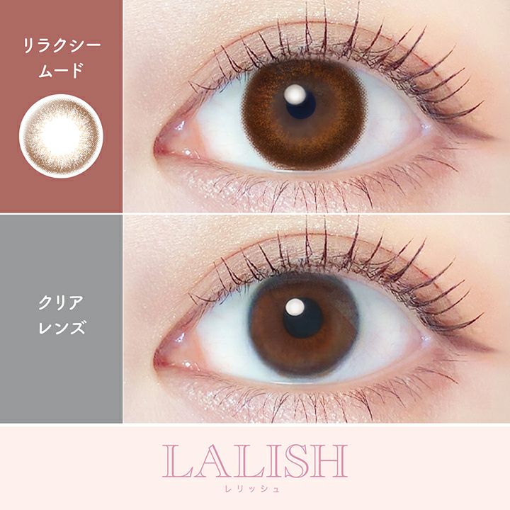 レリッシュ カラコン ワンデー わかな リラクシームード 装用画像