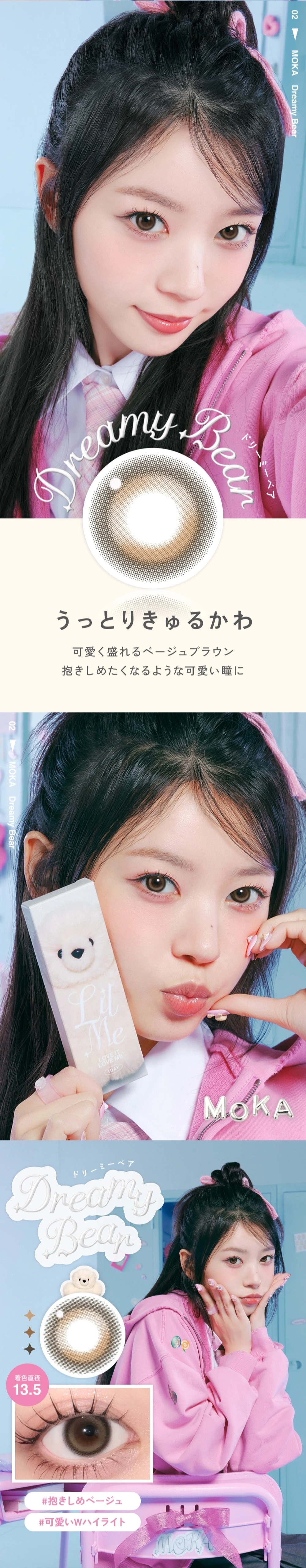 リルミィ カラコン LilMe DIA14.5mm 着色直径13.5mm ベースカーブ8.6mm 含水率55.0%のカラコン