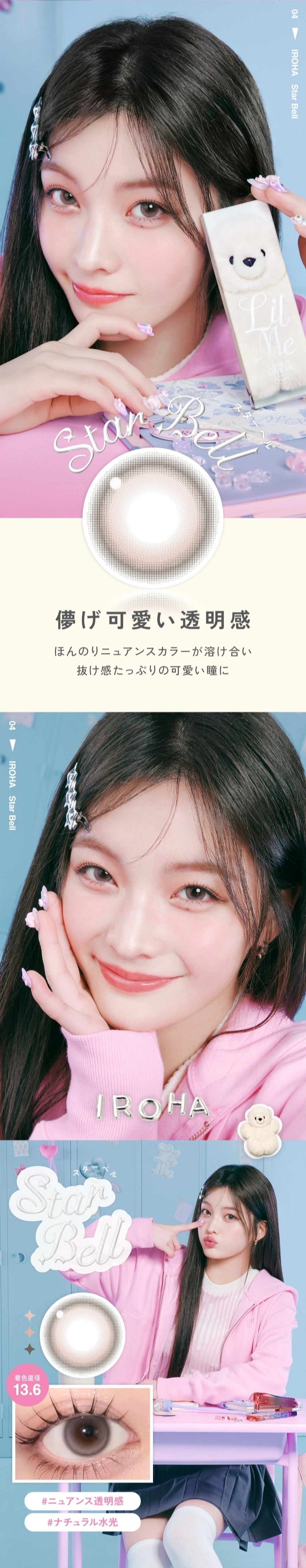 リルミィ カラコン LilMe DIA14.5mm 着色直径13.5mm ベースカーブ8.6mm 含水率55.0%のカラコン