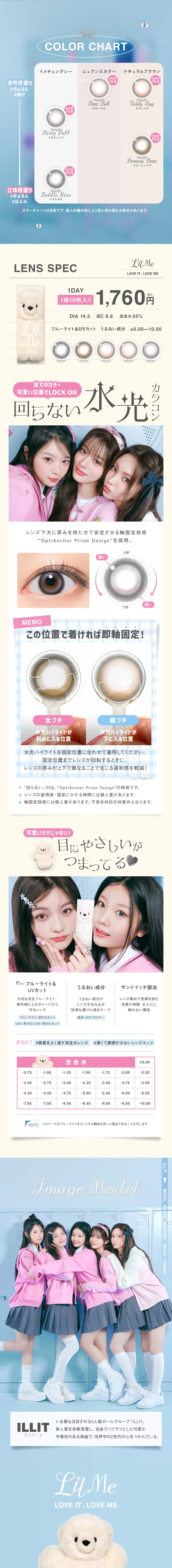 リルミィ カラコン LilMe DIA14.5mm 着色直径13.5mm ベースカーブ8.6mm 含水率55.0%のカラコン