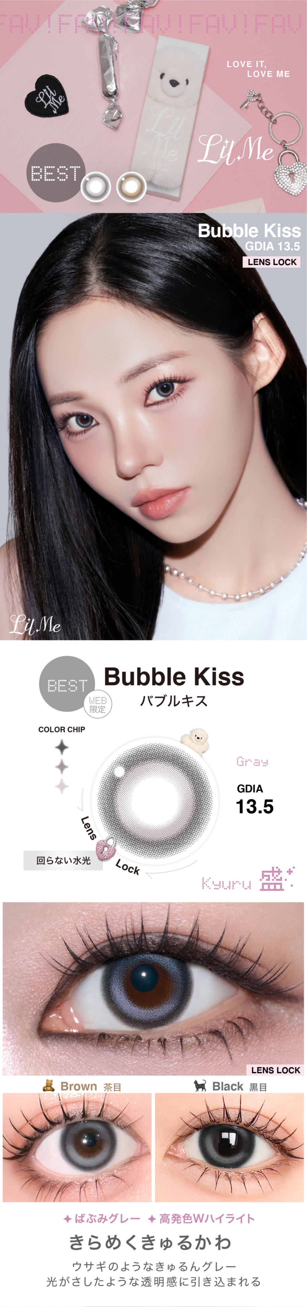 リルミィ カラコン LilMe DIA14.5mm 着色直径13.5mm ベースカーブ8.6mm 含水率55.0%のカラコン