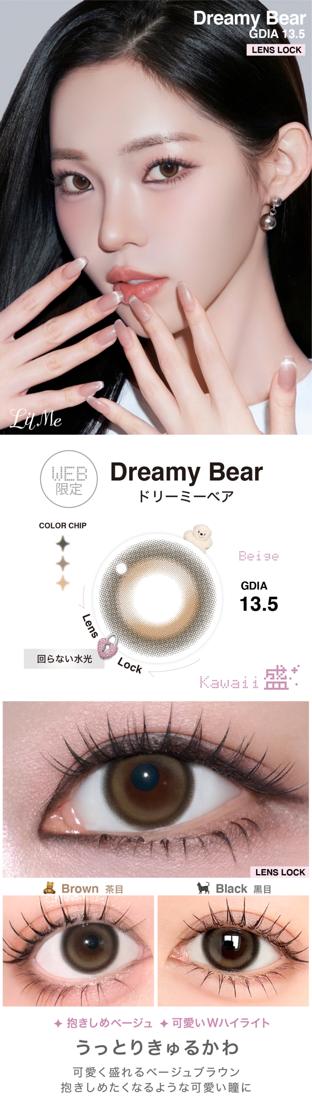 リルミィ カラコン LilMe DIA14.5mm 着色直径13.5mm ベースカーブ8.6mm 含水率55.0%のカラコン
