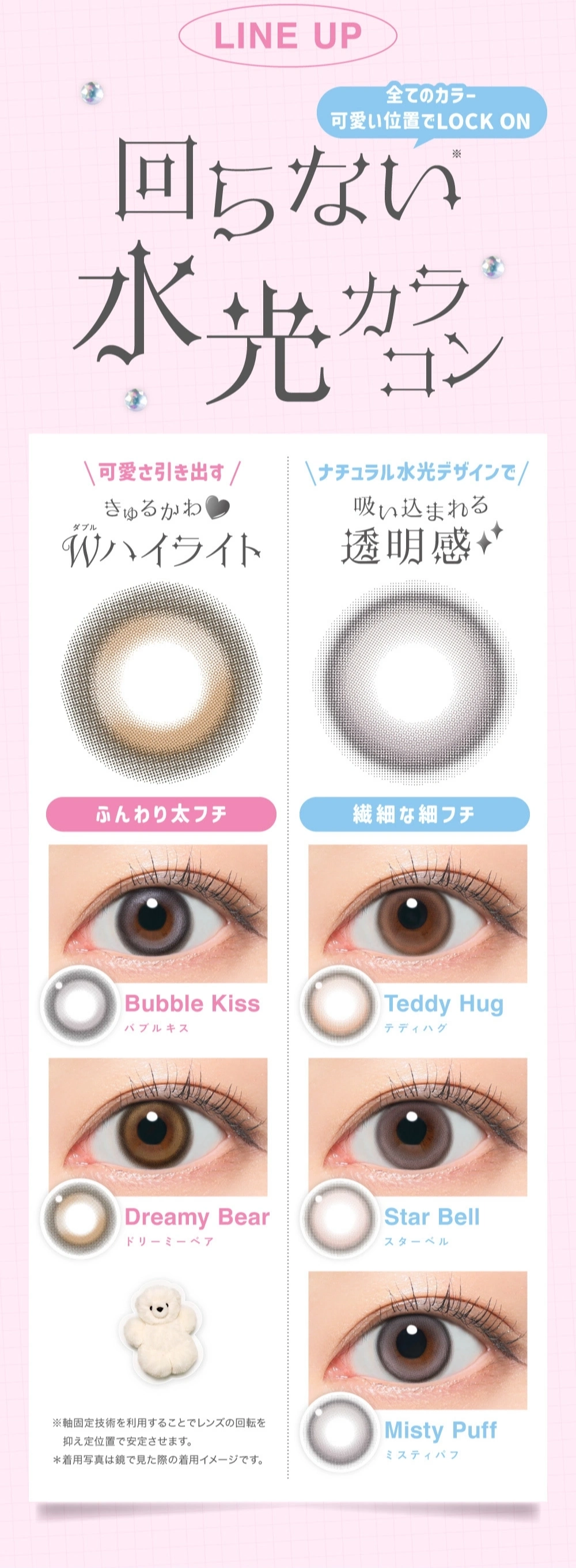 リルミィ　カラーラインナップ DIA14.5mm 着色直径13.5mm ベースカーブ8.6mm 含水率55.0%のカラコン