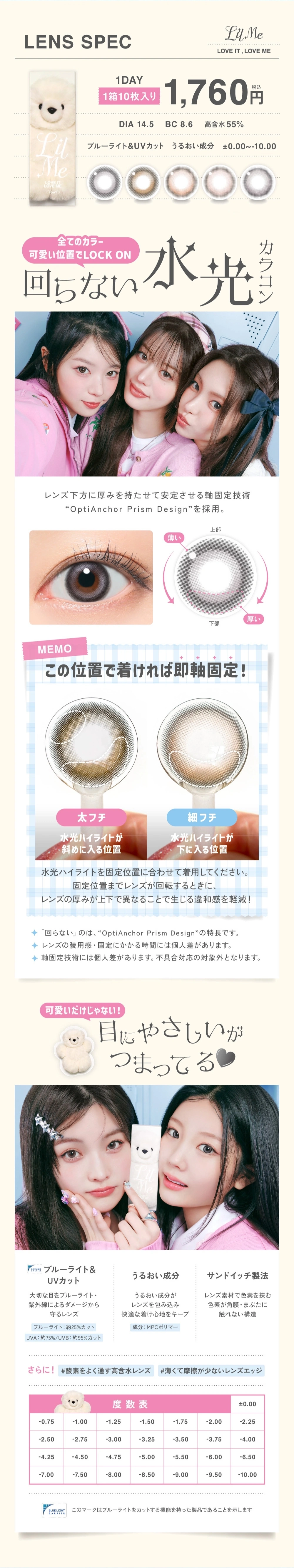 リルミィ　レンズスペック DIA14.5mm 着色直径13.5mm ベースカーブ8.6mm 含水率55.0%のカラコン