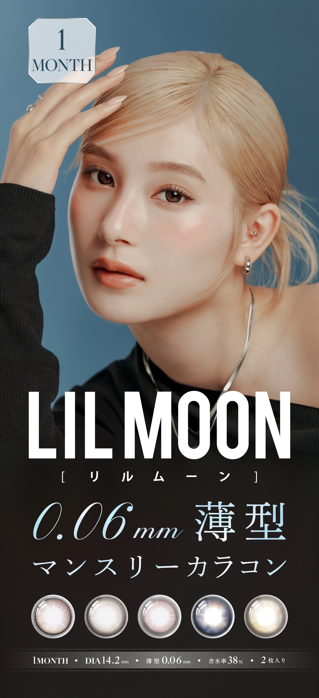 1month] リルムーン 0.06ゼロシリーズ ゼロインク | カラコン通販