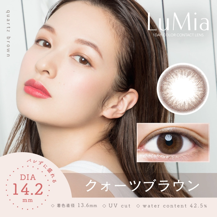 ルミア カラコン ワンデー 森絵梨佳 クォーツブラウン 14.2 メインビジュアル