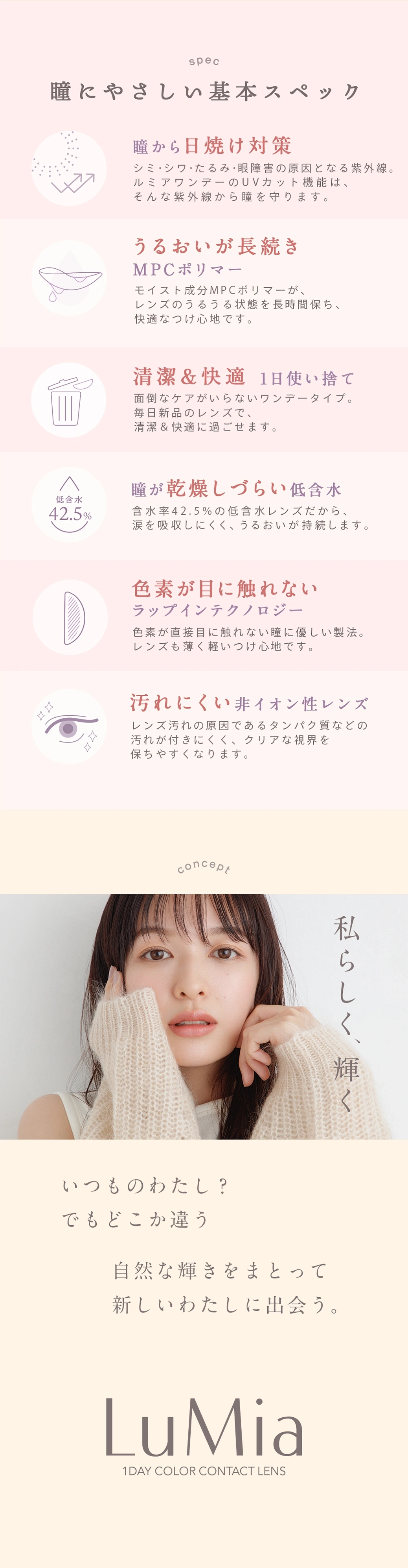 ルミア　カラコン　　LuMia