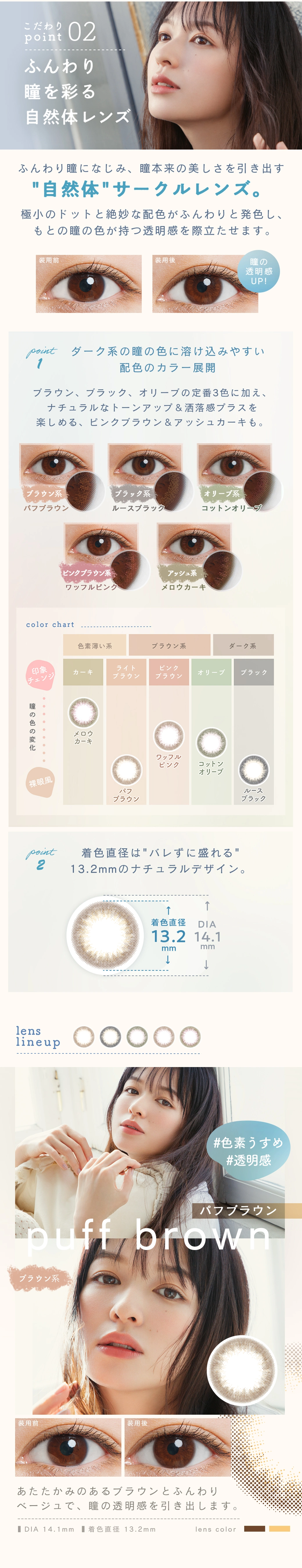 ルミアコンフォート2weekサークル　カラコン　　LuMia comfort 2week CIRCLE