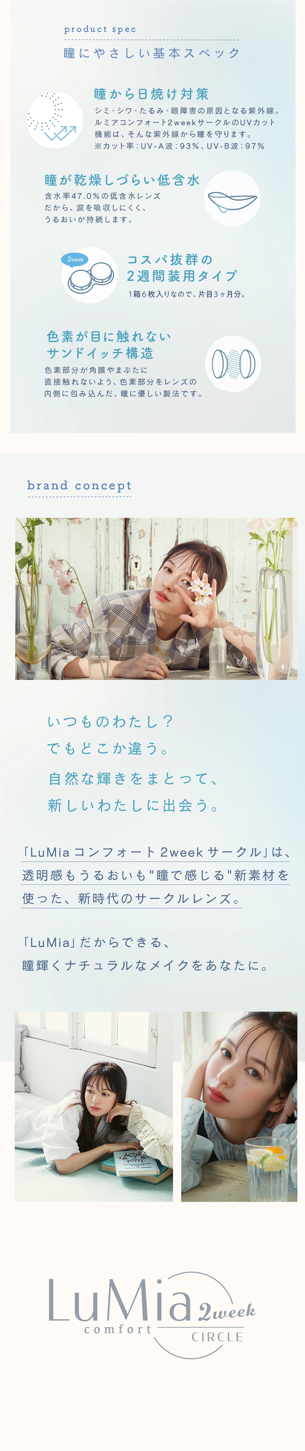 ルミアコンフォート2weekサークル　カラコン　　LuMia comfort 2week CIRCLE