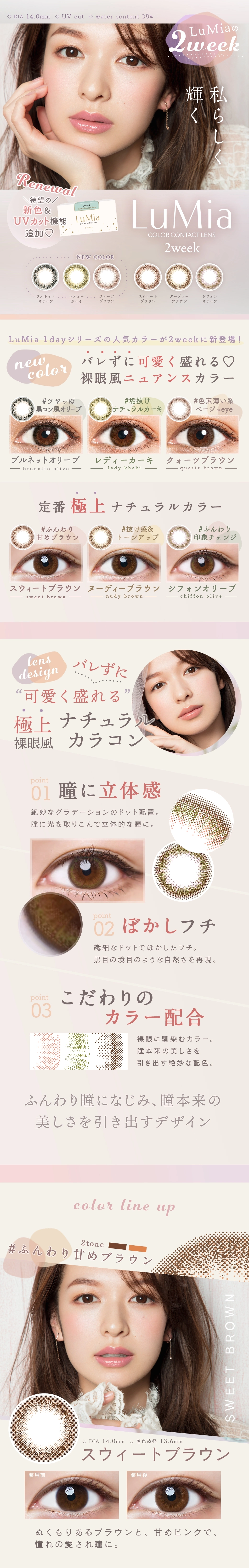 ルミア　カラコン　　LuMia 2week UVカット