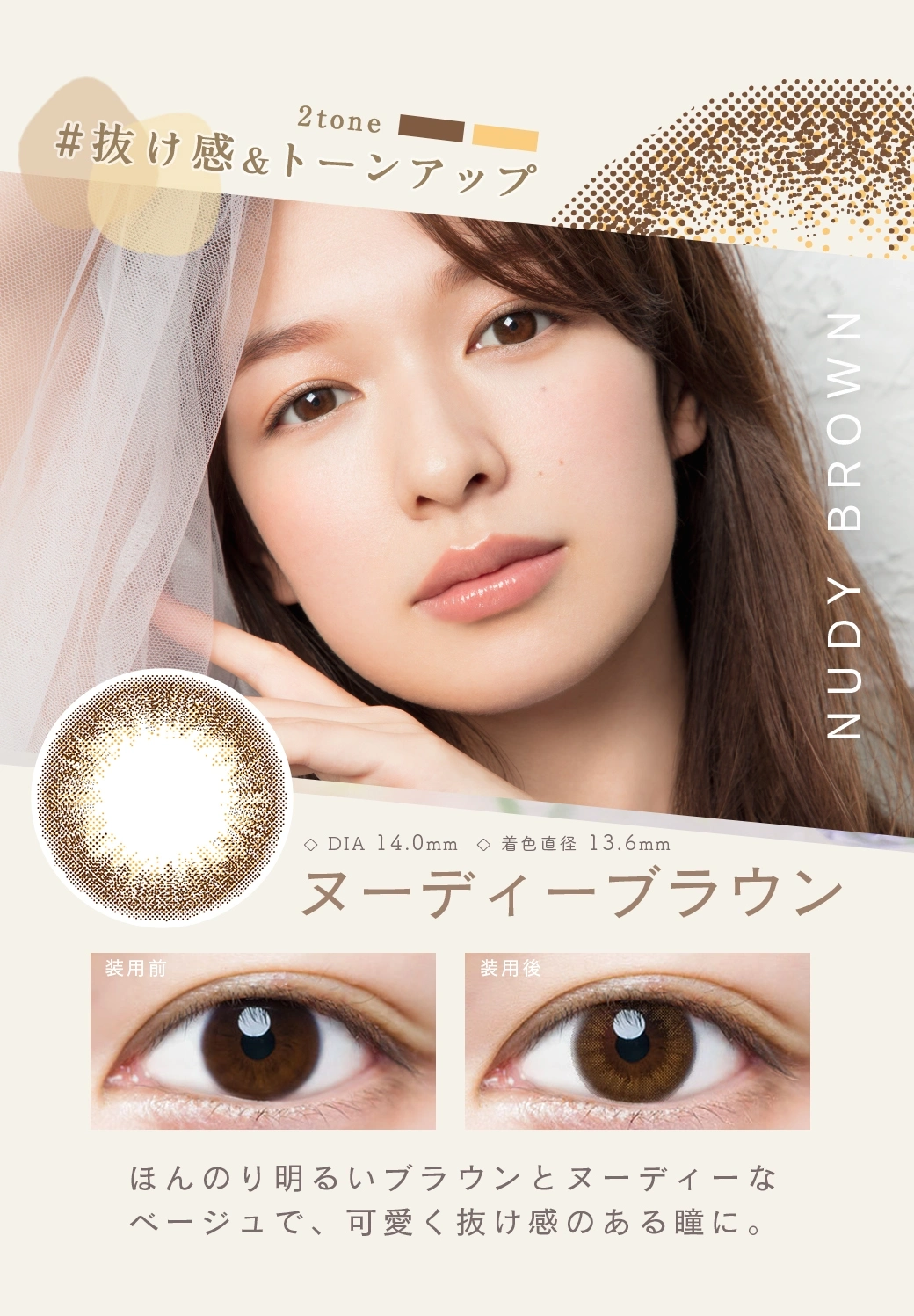 ルミア　カラコン　　LuMia 2week UVカット