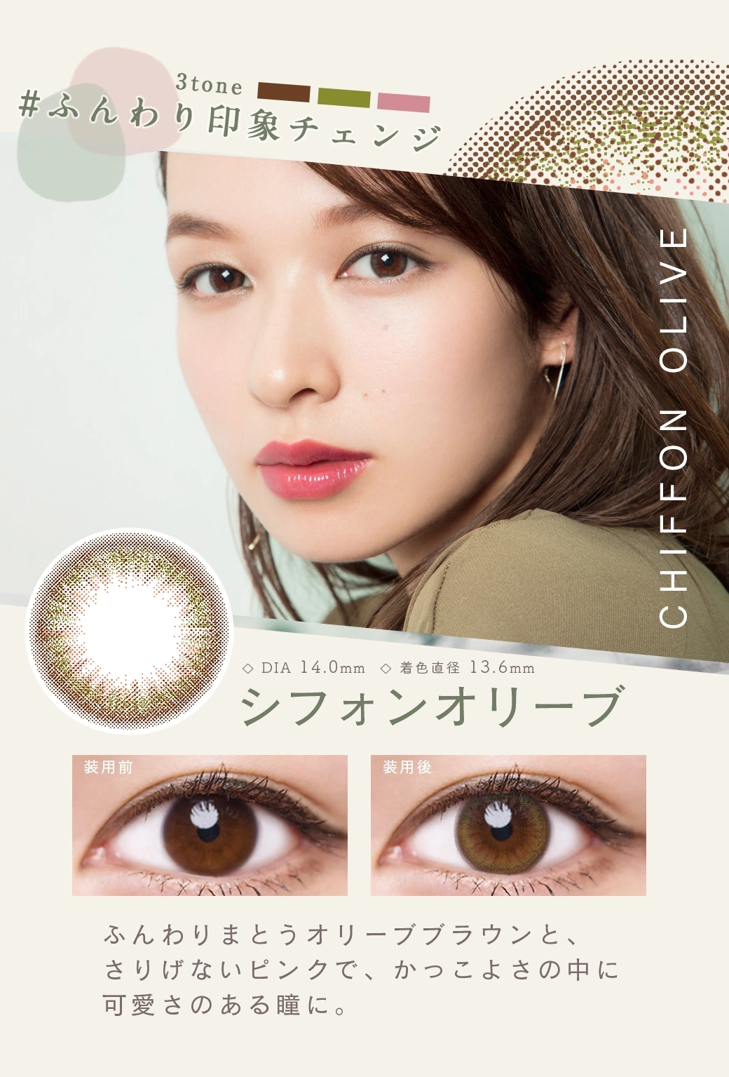 ルミア　カラコン　　LuMia 2week UVカット