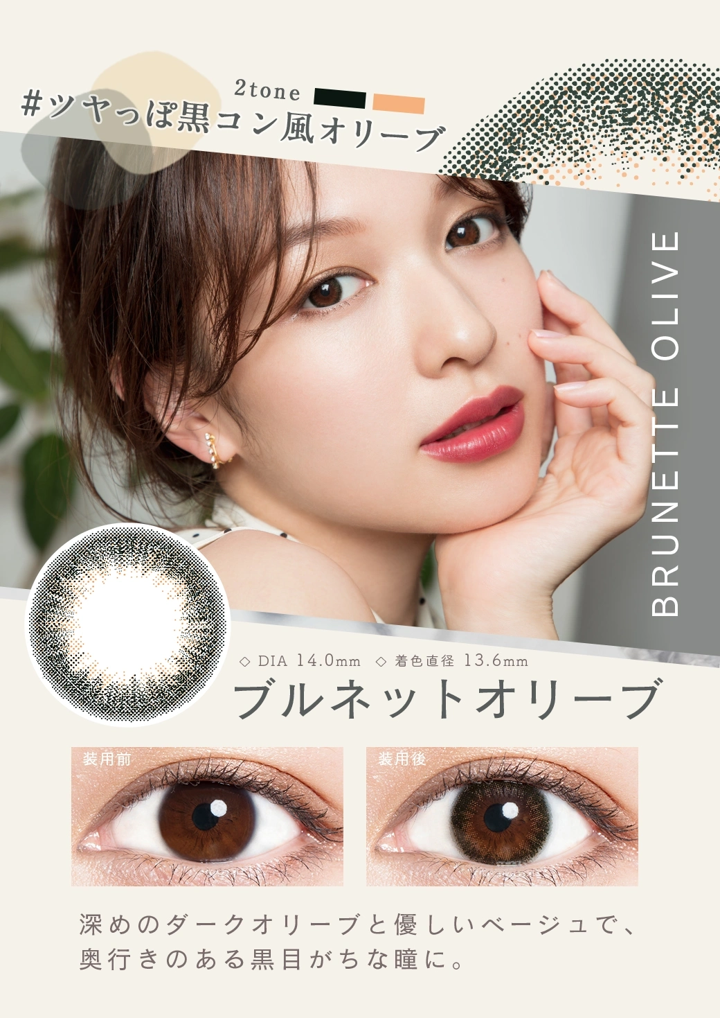 ルミア　カラコン　　LuMia 2week UVカット