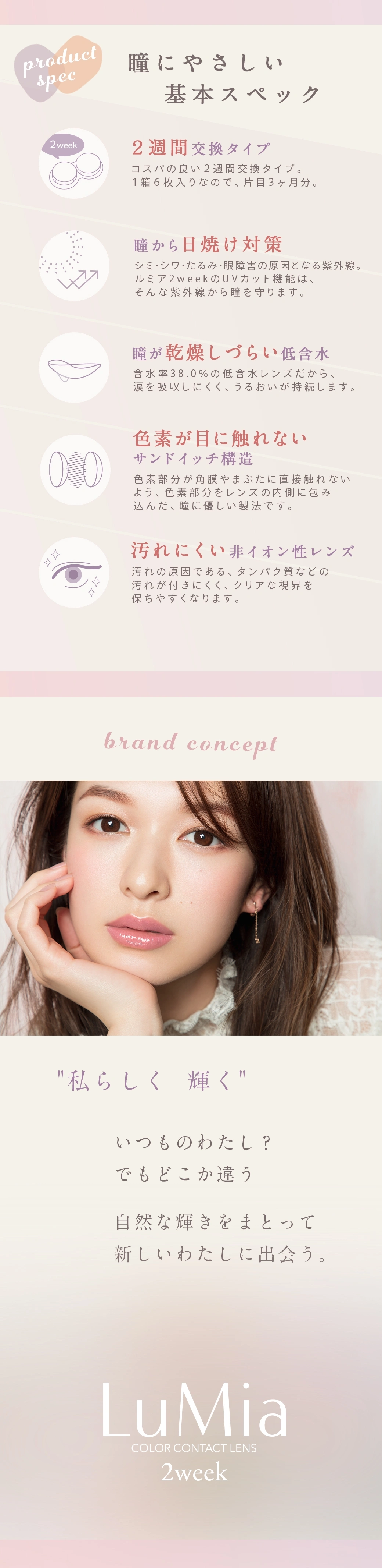 ルミア　カラコン　　LuMia 2week UVカット