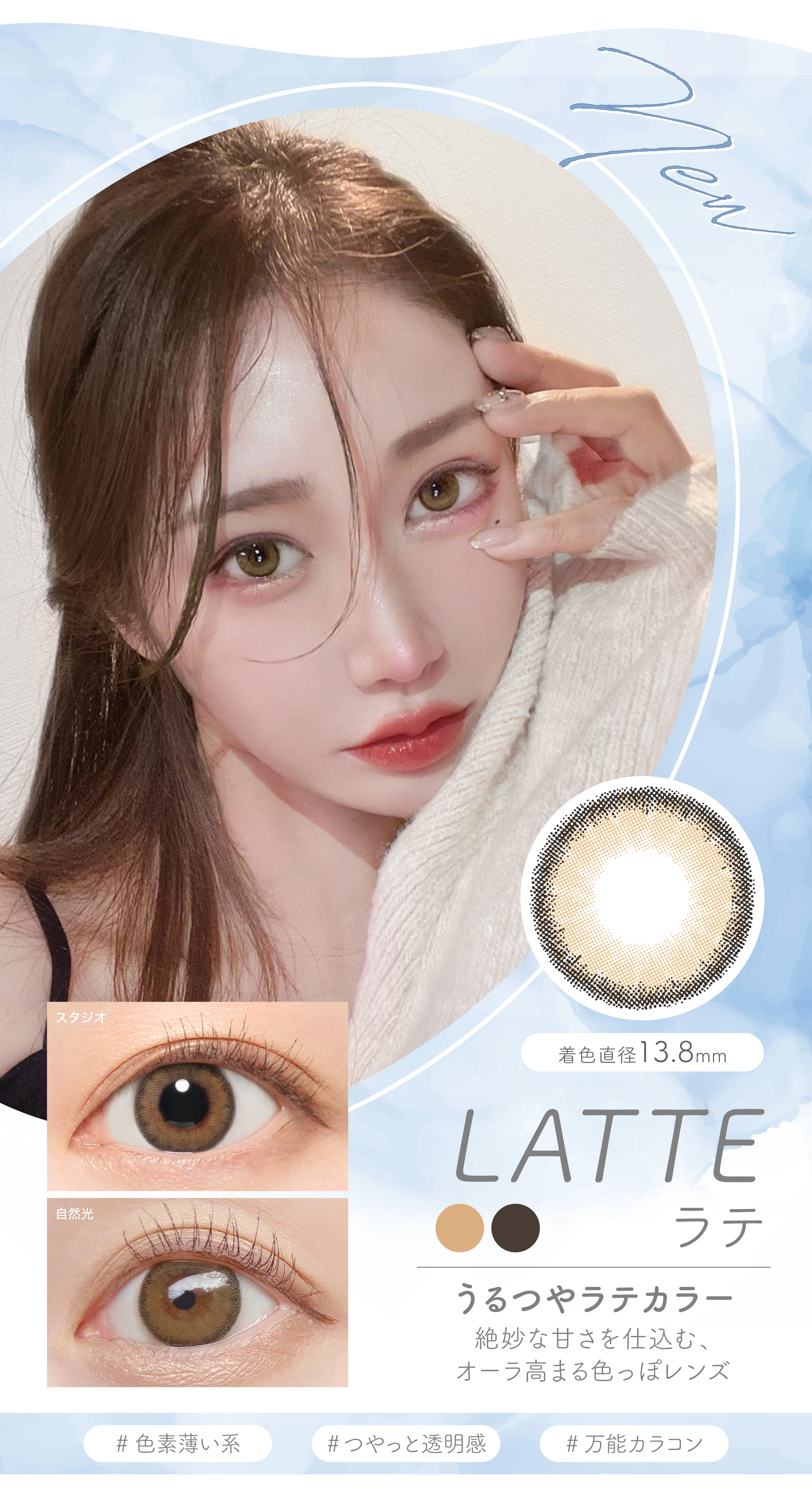 ルナ ナチュラル ビーエルビー　カラコン　　LUNA Natural BLB